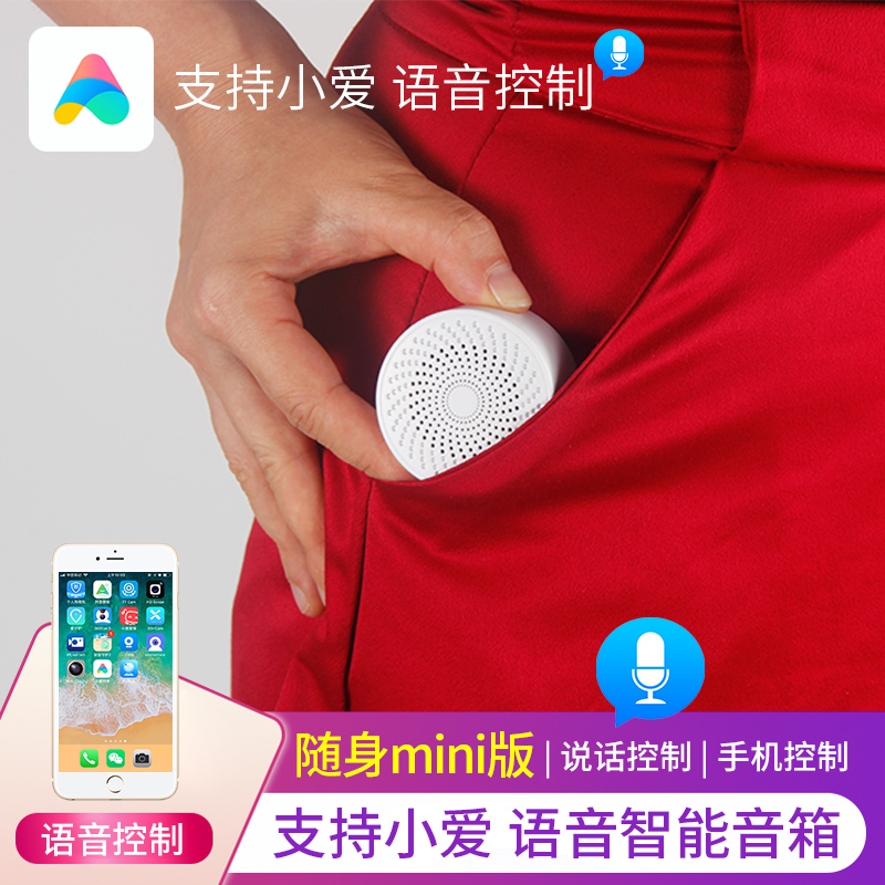 NIOYE support Xiaoyi classmate Bluetooth speaker portable version Voice control ai audio Wireless portable version Smart audio Voice control Xiaoyi Classmate mini audio