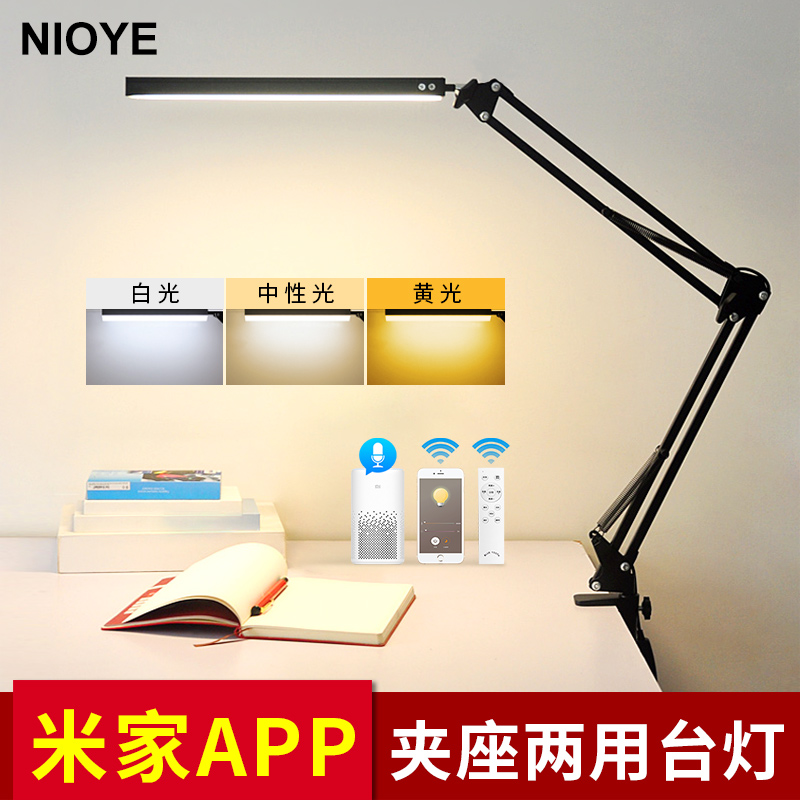 NIOYE access Xiaomi IOT Mijia app Eye Eye Table Light Learning Special Desk Clip Work Long Arm Clip Style