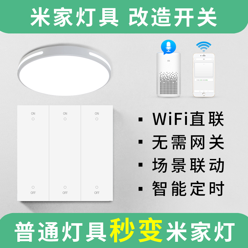 NIOYE access to Xiaomi IoT Mijia app on-off device wifi Xiaoai classmate voice control timing smart lamp lighting transformation accessories double-cut wiring-free wall switch panel