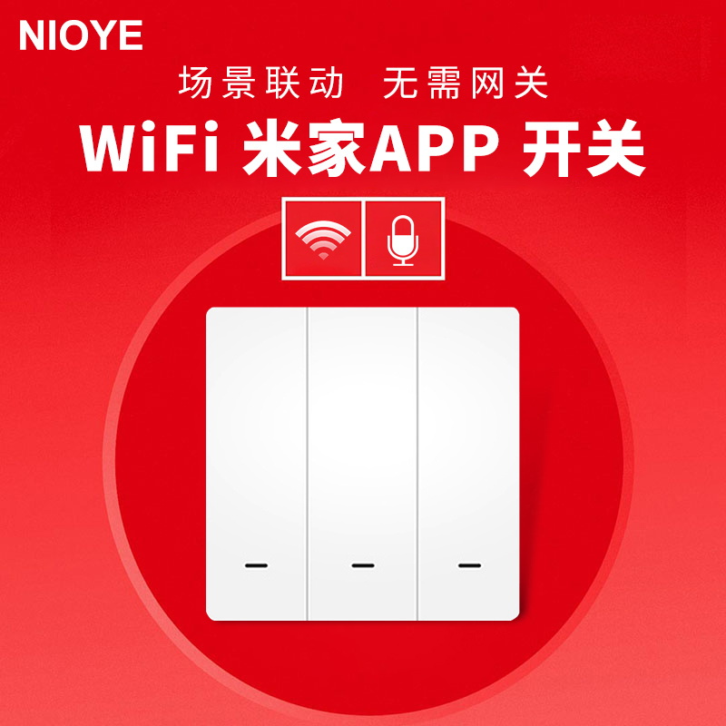 NIOYE Rice Home App Smart Switch Wall Panel Smart Home System Single Fire Zero Fire 86 Wireless Double Cut Free to stick wifi Mijia APP Little Love classmate switch