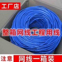 High-speed indoor out of five types of network cable with shielded network cable monitoring line room routing home outdoor hypersix