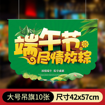 The opening of the store's anniversary is decorated with flags and flags. The atmosphere of the store is arranged. Jewelry store activities are decorated for Dragon Boat Festival.