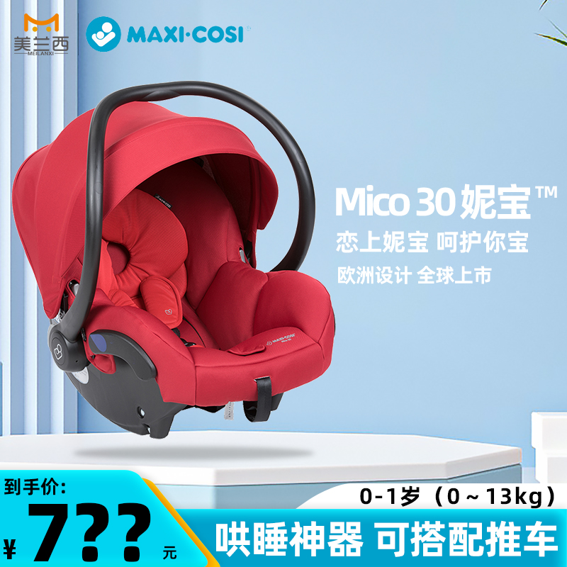 Maxicosi baby carrier simple portable child safety seat car car baby newborn