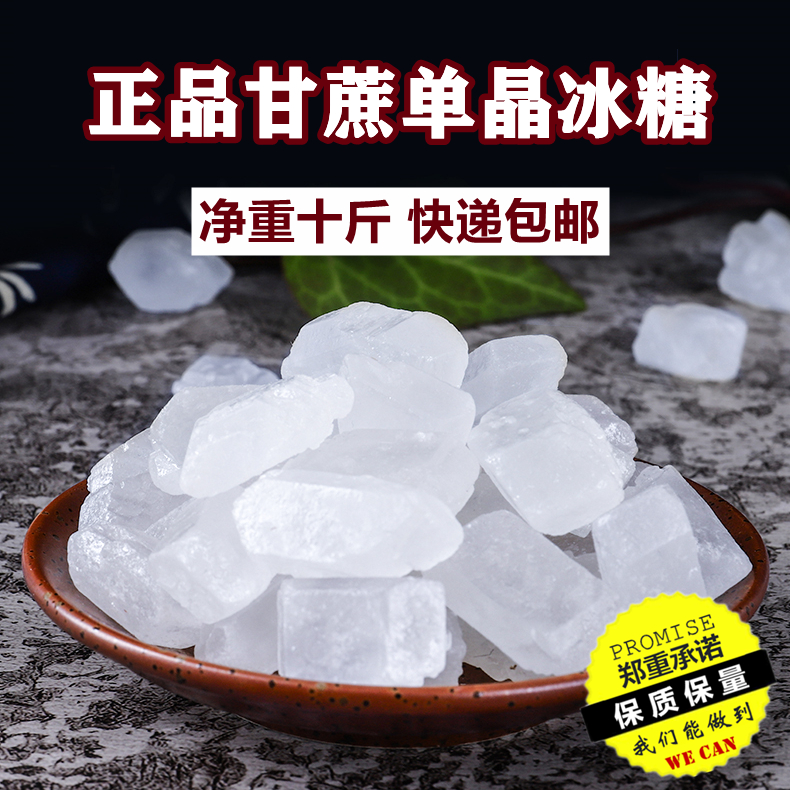 Single crystal white icing sugar 10 catty bulk cane old ice sugar Home tea wine fermented vegetarian cooking with hide and hide