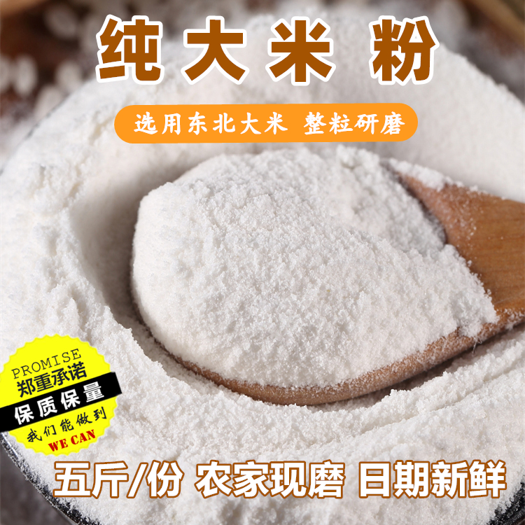 Fresh self-grinding rice flour 5 catties 20 catty of pure flour Tohoku rice flour baby Deputy food rice burnt pastry powder