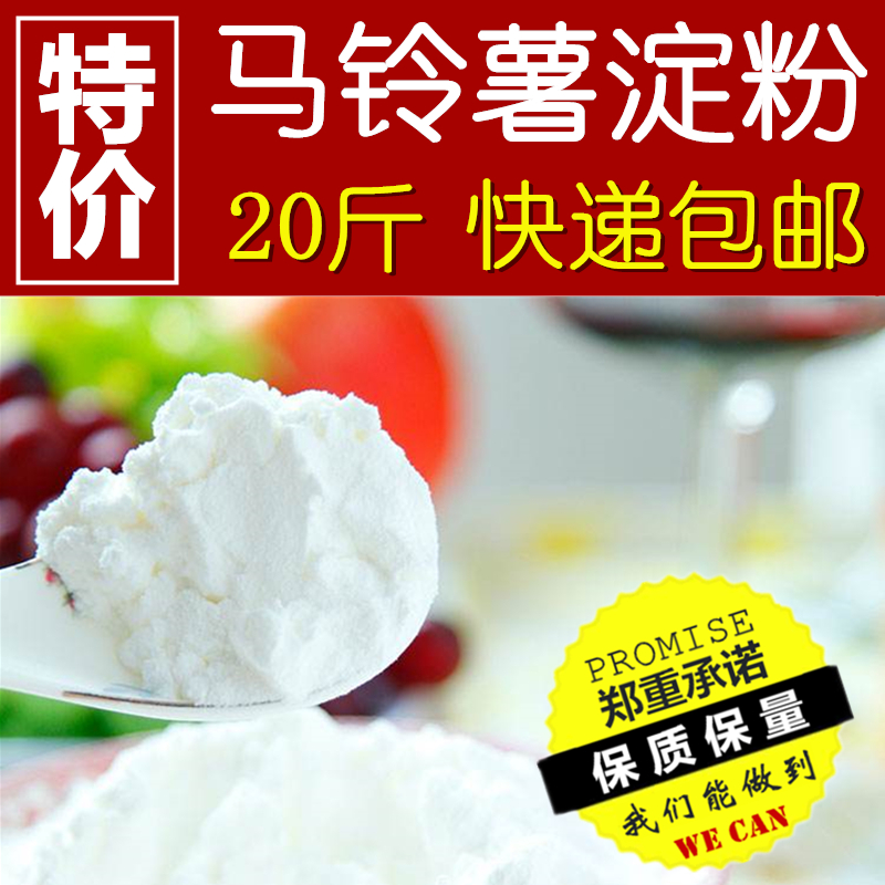 Pure potato starch 20 catties bulk potato raw powder 10kg baking commercial thickening fried hotel shrimp dumplings