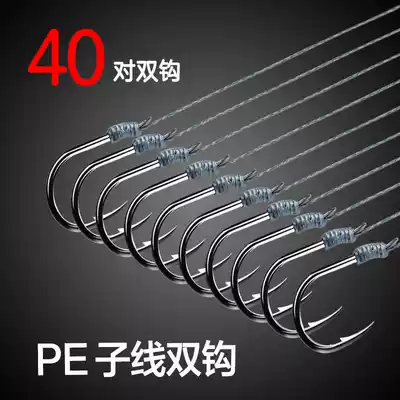 40 pairs of double hooks Iseini tie the fishhook line, the strong horse anti-bite line, the finished fishing gear supplies