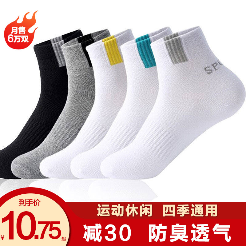 Socks men ins trend cotton socks deodorant sweat-absorbing sports socks spring and summer business cotton socks breathable solid color socks