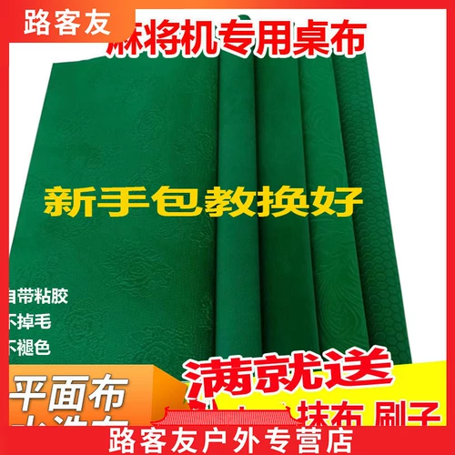 Машина ткань маджонг настольная настольная площадка Автоматическая квадратная слизистая слизисто