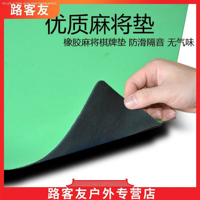 Mute mahjong tablecloth home mahjong table mat padded non-slip chess and card mat rubber table mat 90 80 85 88CM