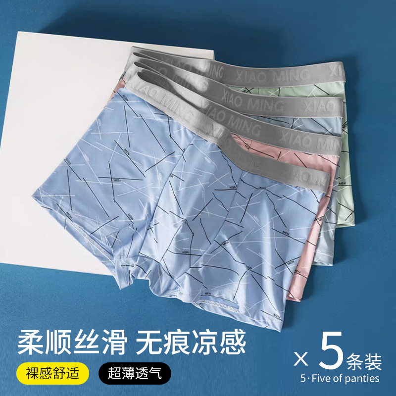 Ice Silk Briefs Men's Slim Fit No Marks Four-corner Pants Summer New Teen Big Code Breathable Flat Corner Bottom Pants Shorts-Taobao