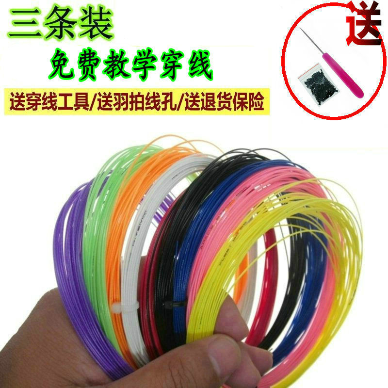 Three Feather Badminton Racket Cord Manual Pull Wire Threading High Bomb Resistant To Play Tennis Badminton Line Badminton Line