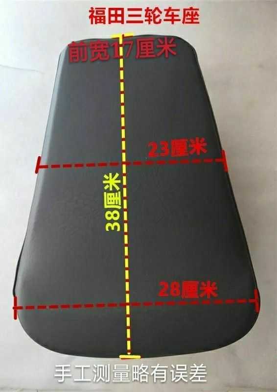 Tricycle motorcycle seat cushion protective seat of Futian motorcycle tricycle cushion suit