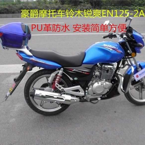 Suitable for Haojue motorcycle Suzuki Ruishuang EN125-2A 2F 3A 3F leather seat cushion Leather seat cover