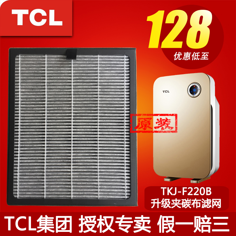TCL TKJ-F220B air purifier upgraded carbon cloth filter filter 210AB 218 series universal