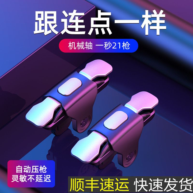 Mobile phone Eating Chicken Theorizer Fully Automatic Press Gun Screen With Point Instrumental to Eat Chicken Hand Wander Physical Pressure Gun Assistive Device