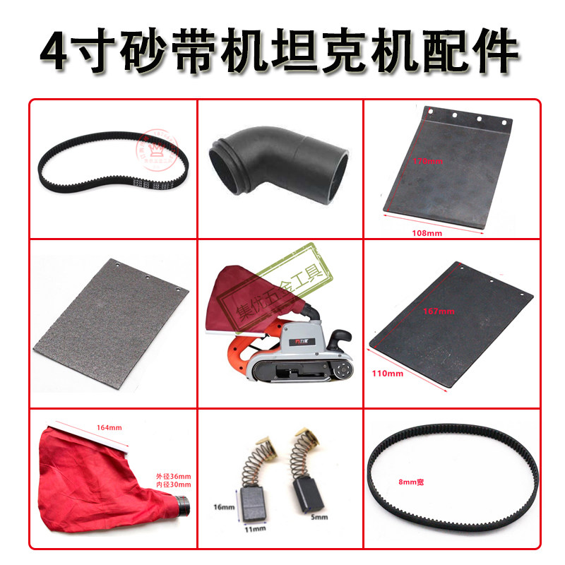 4 Inch Sand Belt Machine Accessories Carbon Plate Leather Cushion Iron Plate Carbon Sheet Dust Collection Bag Cloth Bag Strap Mat Tank Machine Accessories