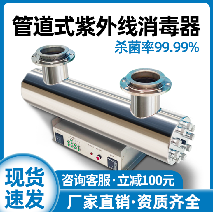 UV sterilizer Sterilizer Water treatment equipment Pipeline type overcurrent UV lamp Aquaculture swimming pool secondary water supply