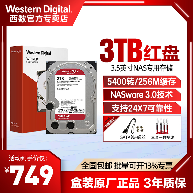 WD Western Digital NAS Hard disc 3T server hard disc 3t Internet hard disc red disc (WD30EFAX)