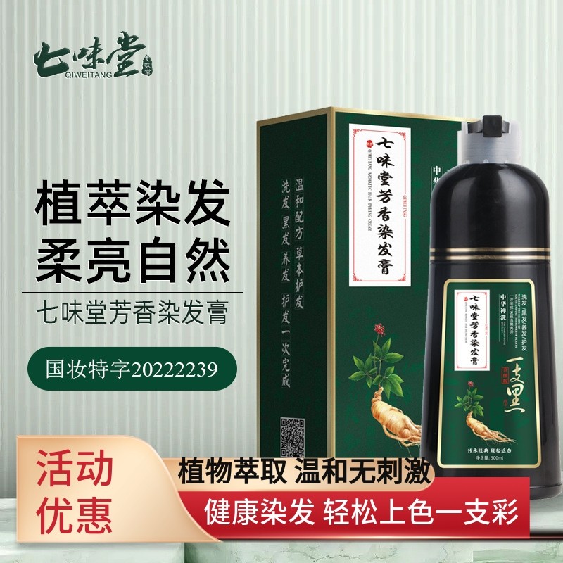 七味堂芳香染发膏500ml一支黑，植物自然黑色不沾头皮，值得入手吗？_彩