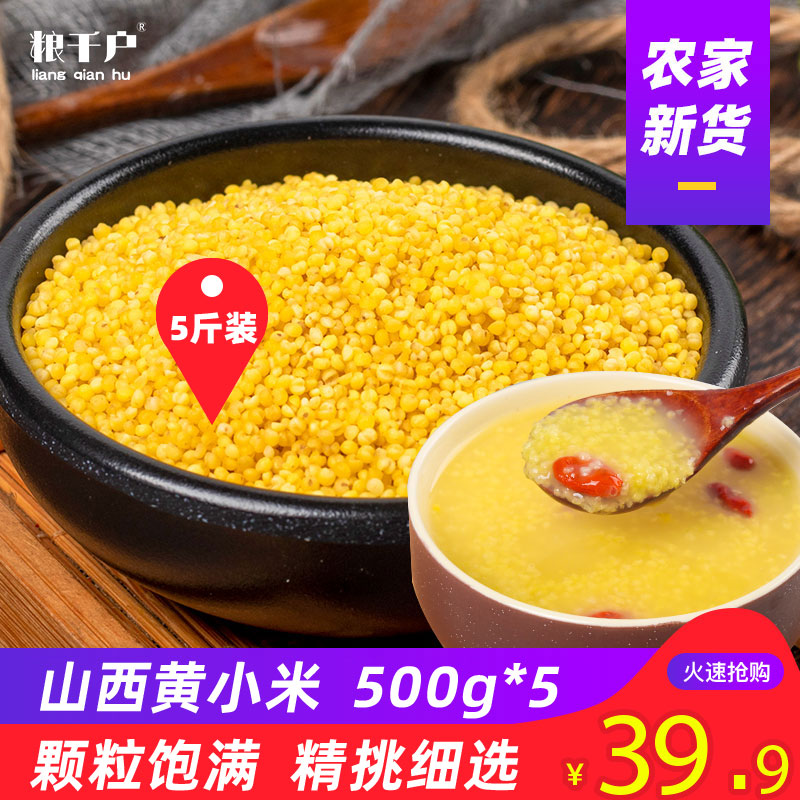 Yellow millet 5 catty yellow rice 2020 New rice Wugu miscellaneous grain moon Sub-rice porridge Shanxi special-born Xiaomi