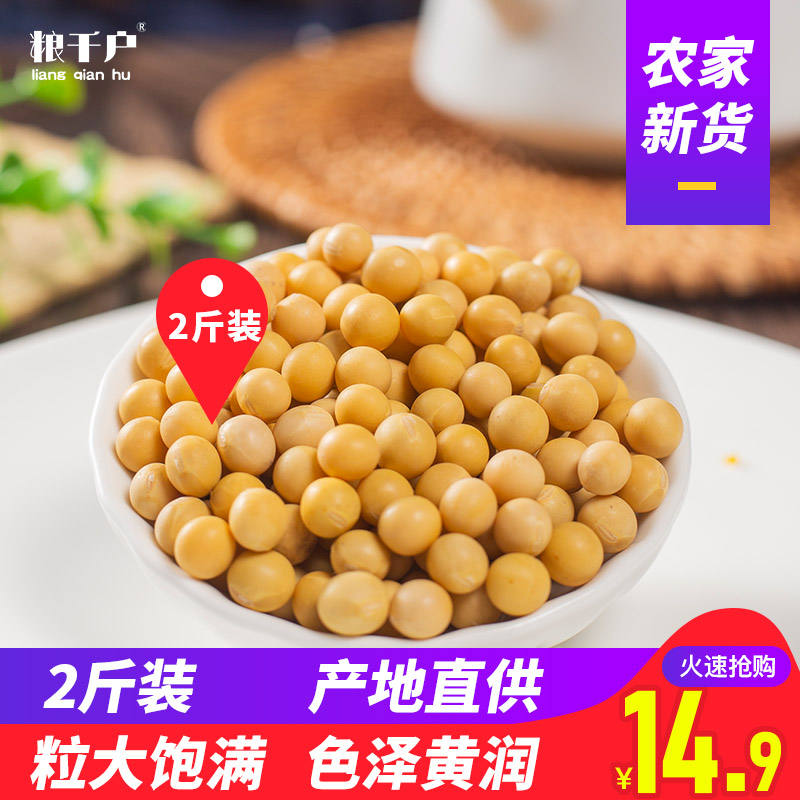 Grain thousand households soybeans 500g*2 Farm soybeans Special soybeans whole grains beans cooked ready-to-eat soybeans