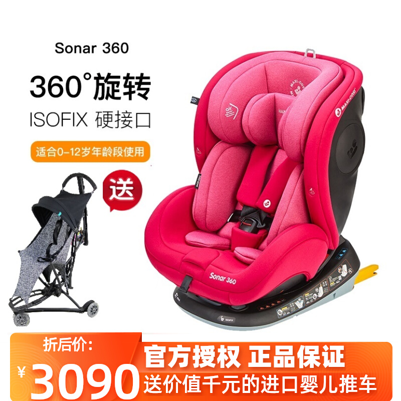 MAXI COSI Mai Ke Sonar baby child car seat baby car 0-12 years old 360 degrees spin