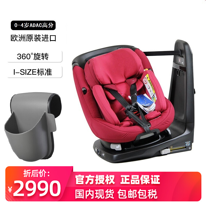European imported Mai Ke maxi cosi Axissfix Plus car seat 360 degree rotation