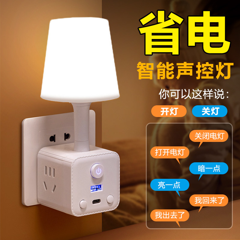 柔光语音遥控小夜灯婴儿宝宝喂奶护眼卧室睡眠床头台灯USB壁灯