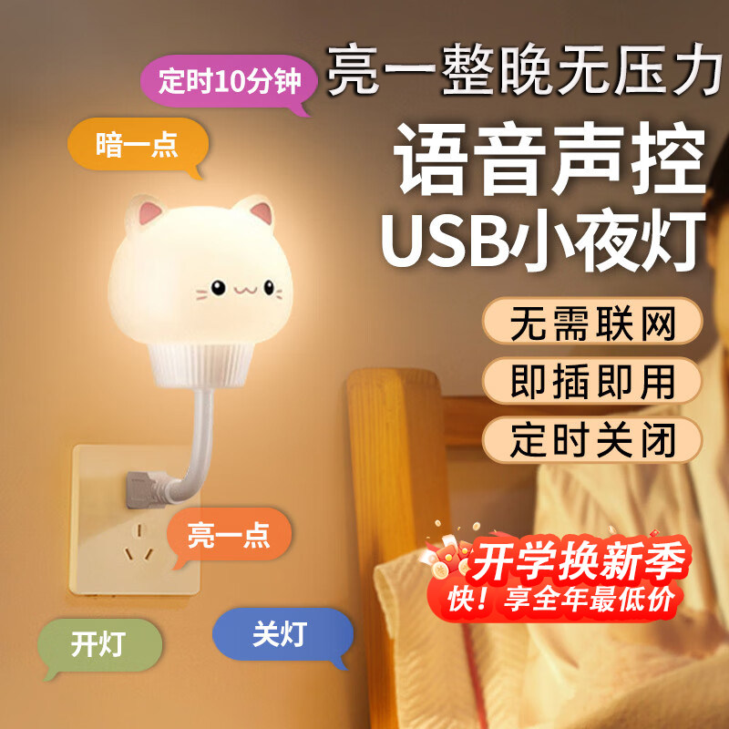 2025新款语音护眼小夜灯睡眠灯感应灯床头灯遥控灯声控护眼小夜灯