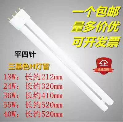 H-type lamp Four-pin three-primary color strip fluorescent lamp h-tube energy-saving lamp 36w24w55W Lamp xA3bBrqJ9r