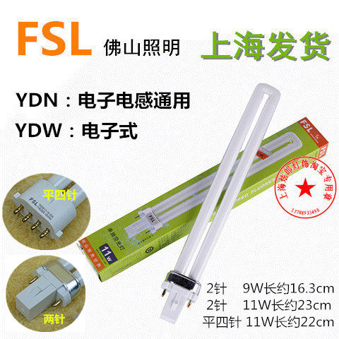 Foshan YDN 11W7W single U-shaped two-needle energy-saving lamp tube lamp Yuba lamp tube YDW 9W electronic fluorescent lamp tube