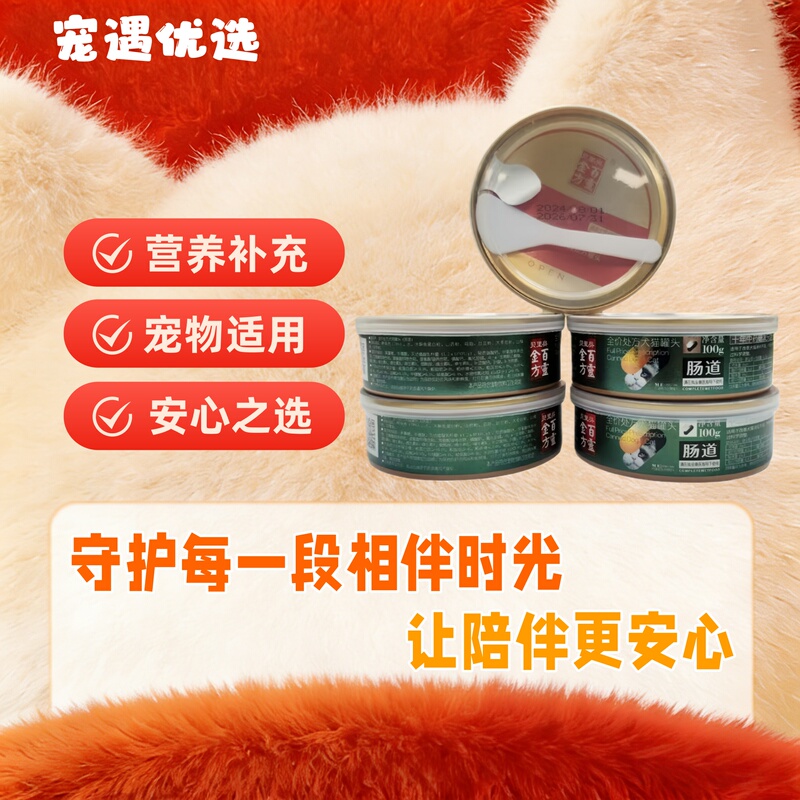 Beliuo Baoling Jinfang Full-Price Prescription Canned Food for Dogs and Cats, for Recovery, Intestinal Health, Low-Fat, Urinary, Heart, Liver, and Kidney Health