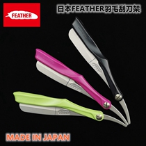 Japan original FEATHER feather brand professional hair scraper razor Senior hair stylist with a hair scraper
