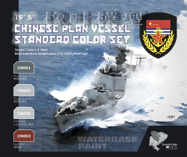 Easy model TS251 China PLA Navy ship ship set color water paint 18ml * 4 bottles