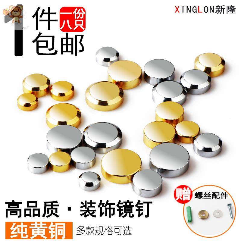 Advertising Spiegel Nail Decorative Nail Screw Cap Trim Cover Glass Nail Mirror Stapled mirror fixing nail pure copper cover