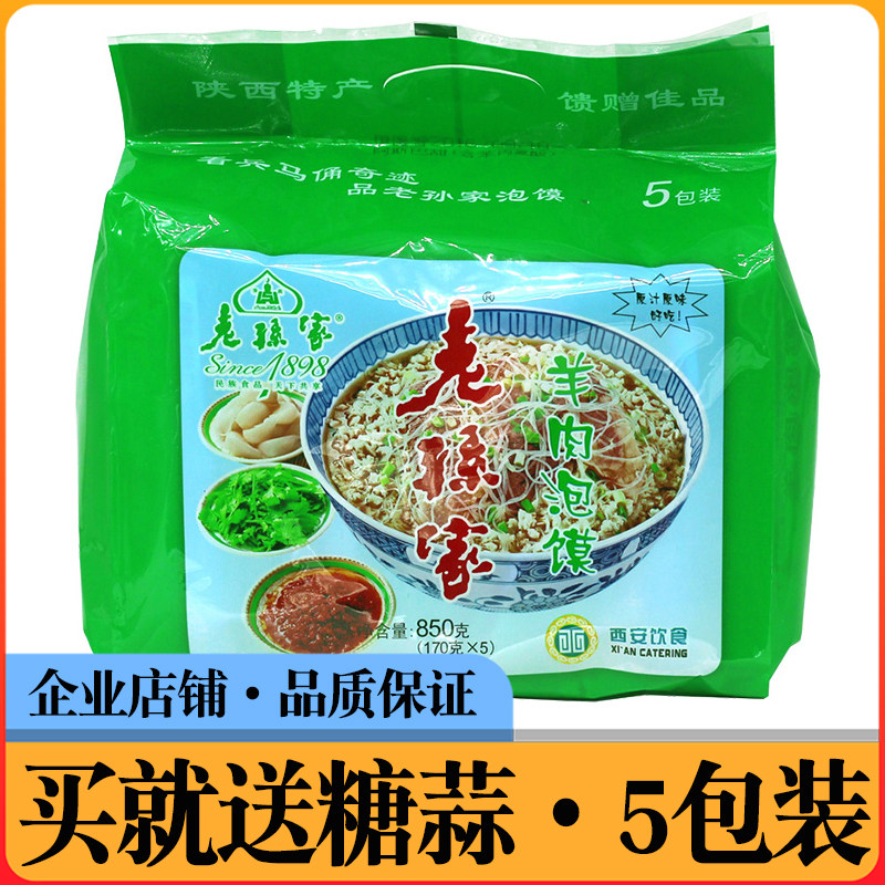 Laosun's mutton steamed buns Wulian Bao Shaanxi specialty Xi'an specialty snacks Muslim street halal food