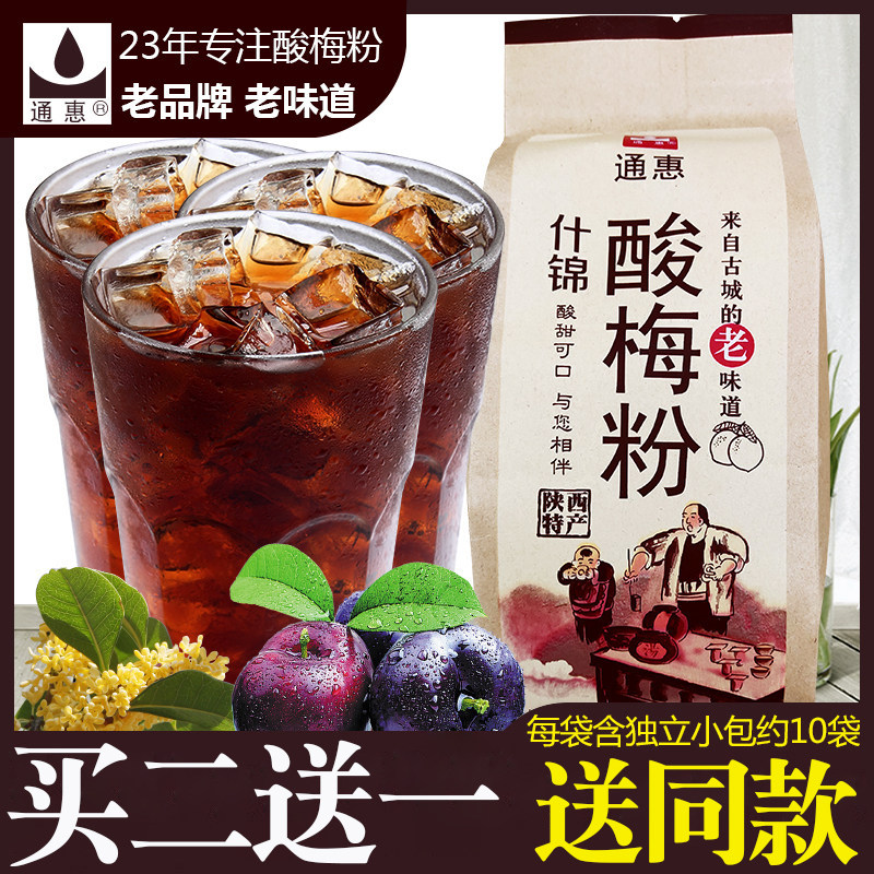 (Two get one free) Tonghui Assorted Sour Plum Powder 350g Paper Bag Instant Ice Relieving Heat Relieving Thirst Relieving Spicy Brew Beverage Beverage