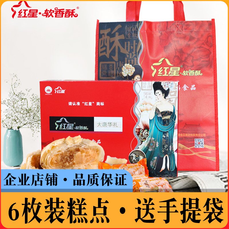 Red Star Soft Fragrance Crisp Big Tang Hualai 360g Crisp Leather Pastry Gift Box White Cloud Ghee Black Bean Ghee Moon Cake Accompanied By Gift Giving Gift