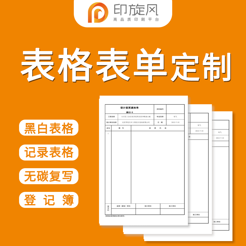 Table Record Sheet Introduction Letter Original Record Printing Customization Joint Order Jiangsu, Zhejiang and Shanghai
