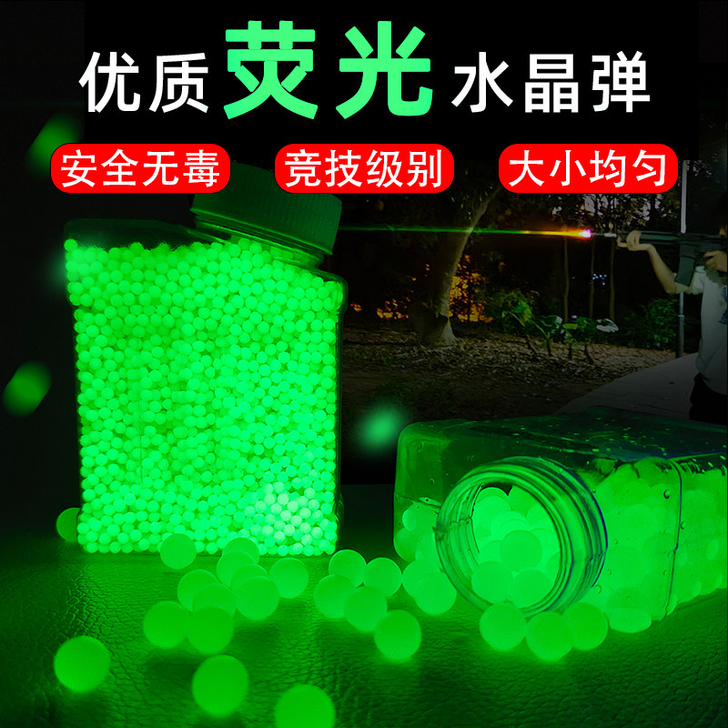 优质夜光水弹7-8mm，CS战队必备的荧光弹水晶弹揭秘！-水弹玩具-淘宝好物网