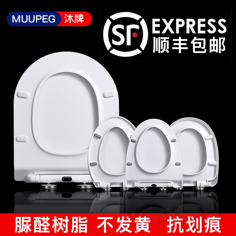 Urea-formaldehyde thickened toilet cover Household universal old-fashioned toilet cover accessories U-shaped V-shaped O-shaped toilet seat cover seat ring