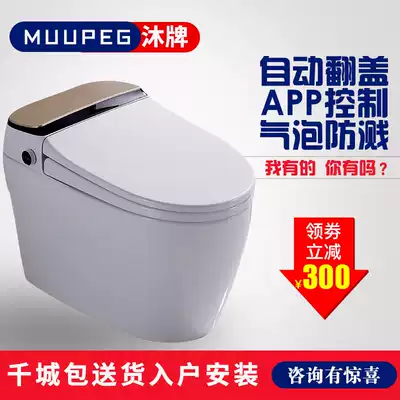 Mu brand instant hot smart toilet automatic clamshell automatic household electric integrated tankless remote control toilet