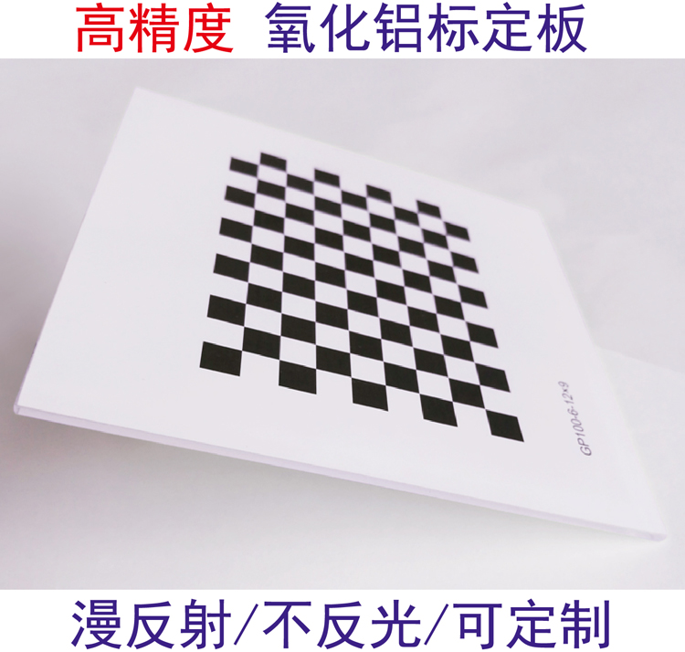 Checkerboard alumina calibration plate Diffuse reflection non-reflective 12*9 square visual optical correction plate