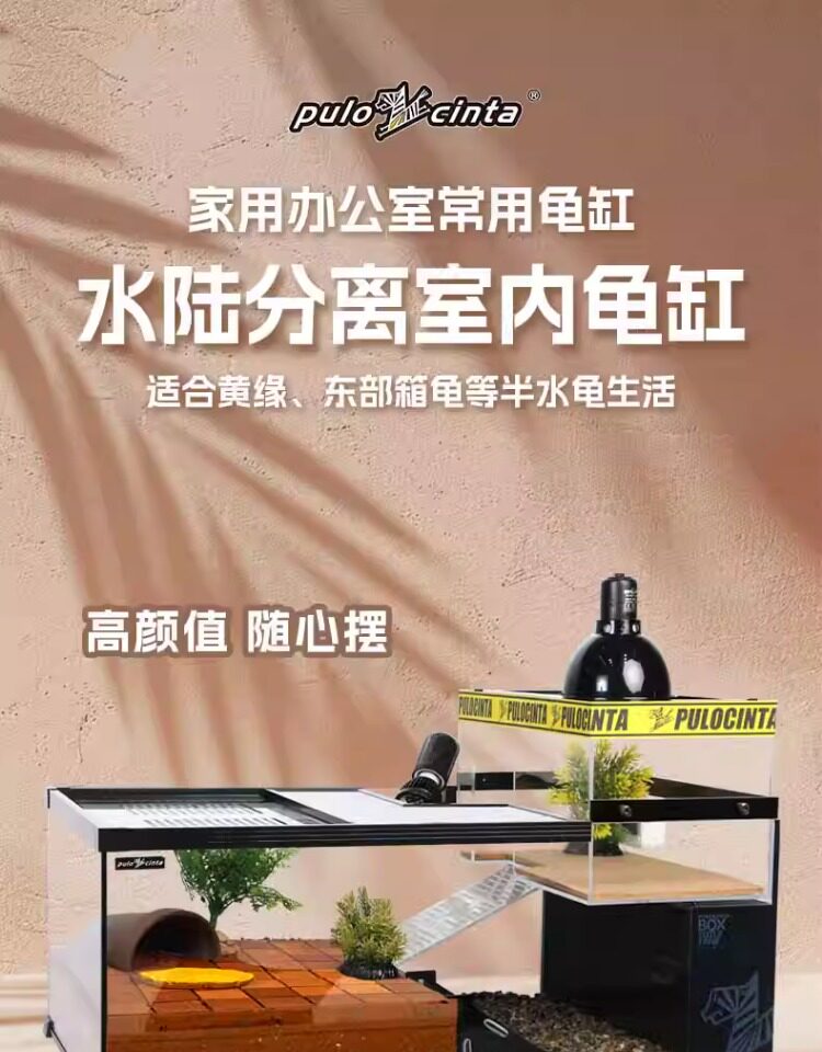 pulocinta葆易马赫专业生态水陆分离龟缸半水陆龟黄缘龟侧过滤缸 detail 1