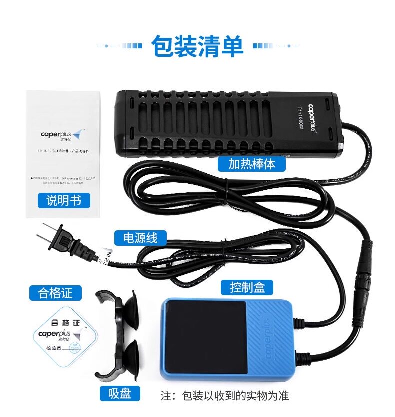 光特亿WIFI智能变频加热棒T1+加温棒鱼缸温控自动恒温石英管省电 detail 17