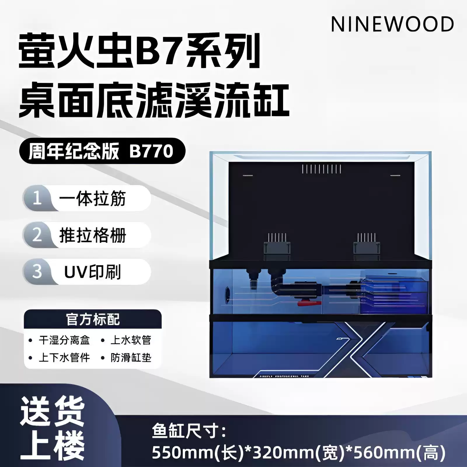 NINEWOOD久物鱼缸萤火虫B7系列周年纪念版原生溪流缸金鱼缸底滤缸 detail 2