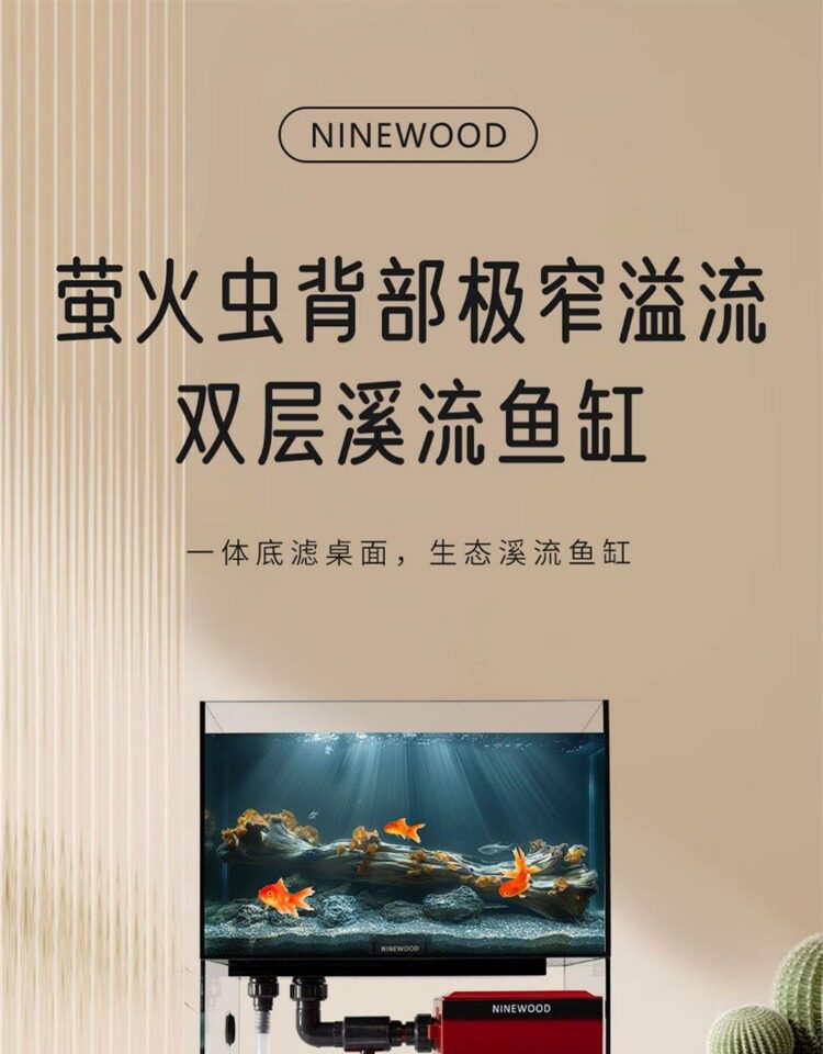 NINEWOOD久物水族萤火虫鱼缸金晶五线超白背部极窄一体底滤溪流缸 detail 2