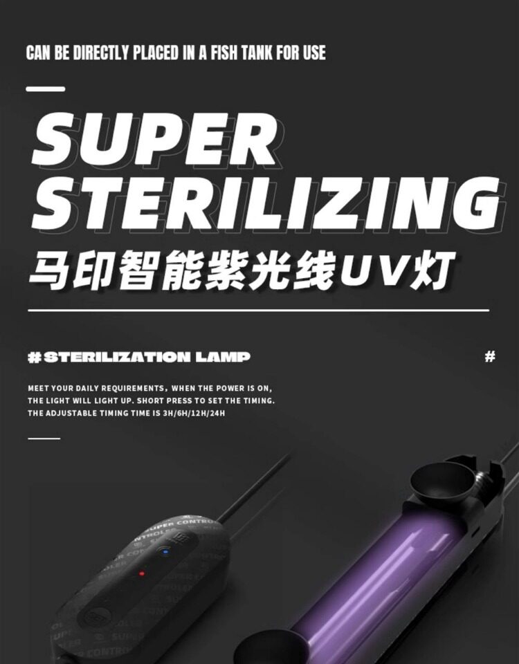 马印智能定时杀菌灯鱼缸紫外线UV灯水族箱专用除藻消毒净水灭菌灯 detail 2