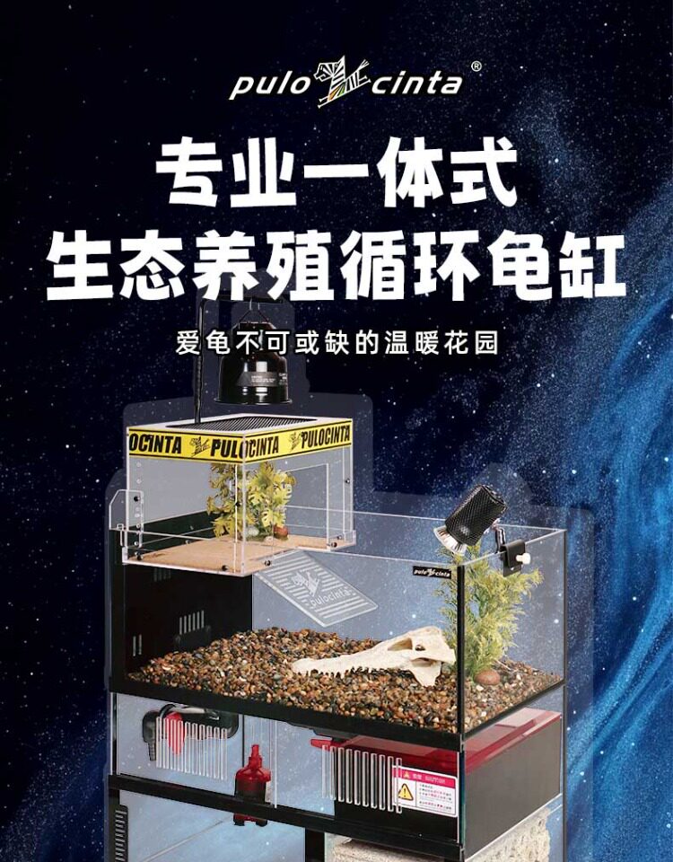 pulocinta葆易马赫底滤龟缸大师系列晒台剃刀龟佛鳄龟桌面饲养缸 detail 7